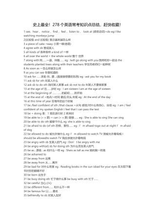 史上最全!278个英语常考知识点总结-赶快收藏!