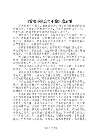 管理不狠公司不稳读后感