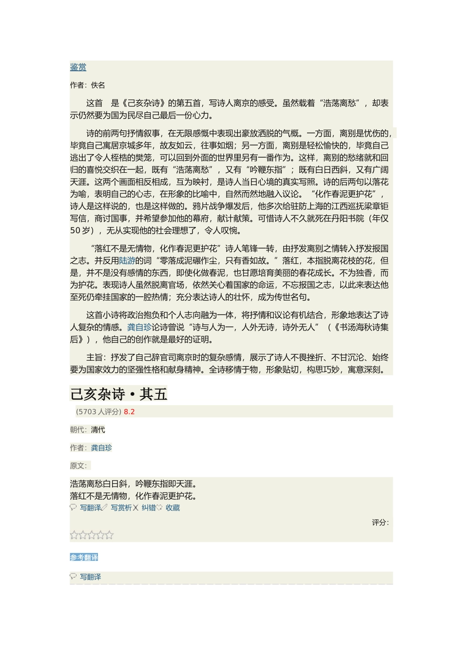 古诗鉴赏第八周《己亥杂诗》_第2页