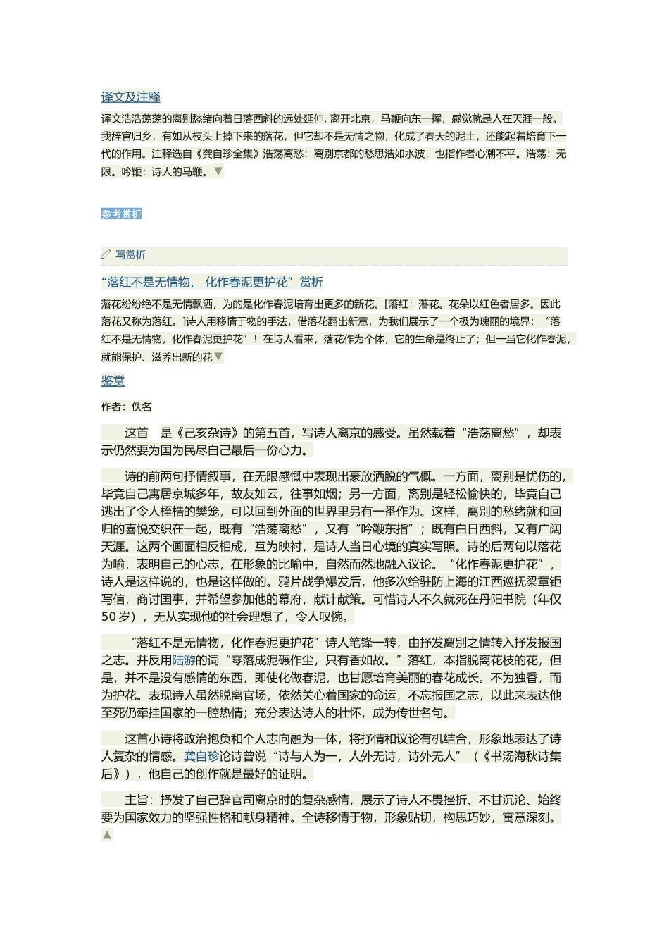 古诗鉴赏第八周《己亥杂诗》_第3页