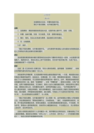 古诗鉴赏第八周《己亥杂诗》