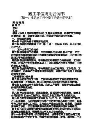 合同范本之施工单位聘用合同书
