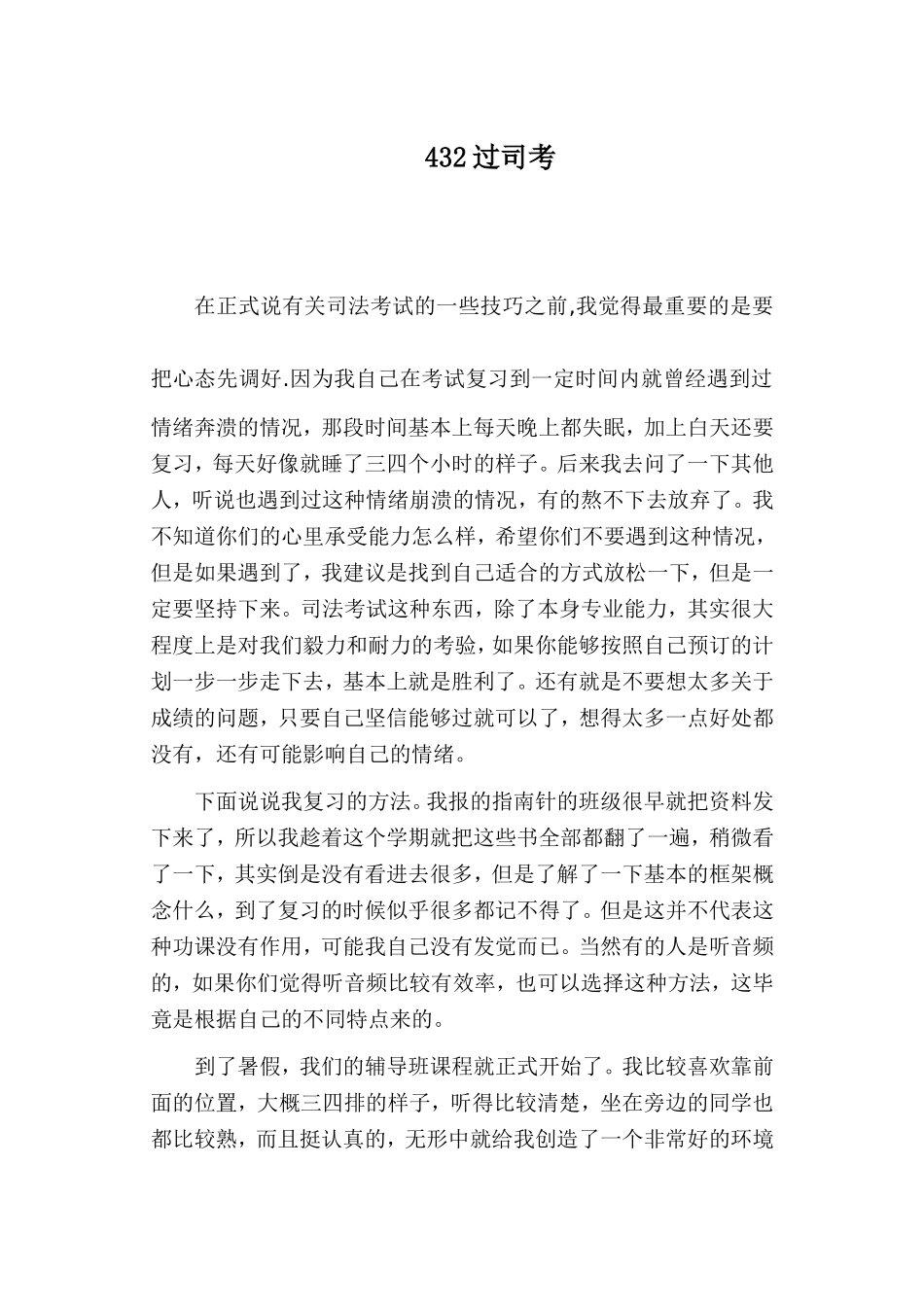 司法考试(同名4617)_第1页