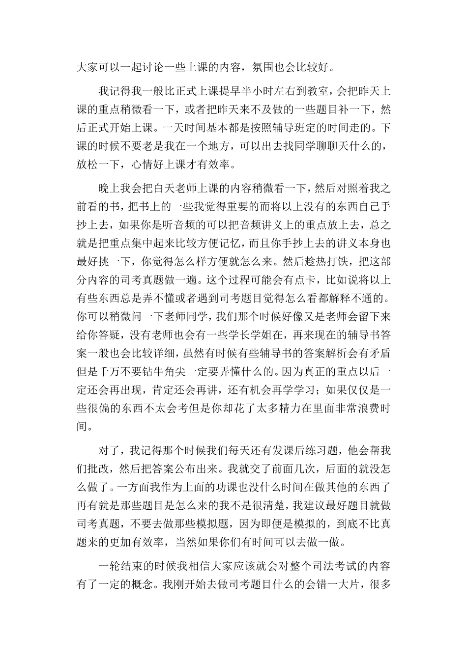 司法考试(同名4617)_第2页