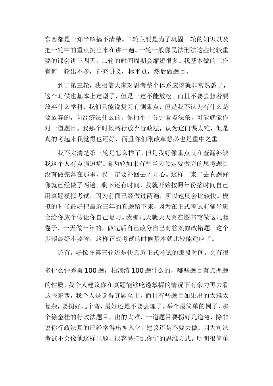 司法考试(同名4617)_第3页