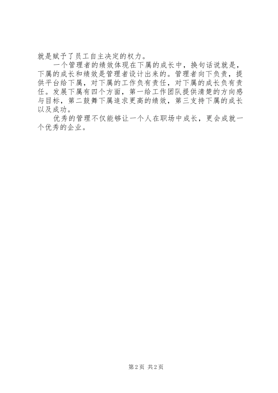 管理的常识读后感_第2页