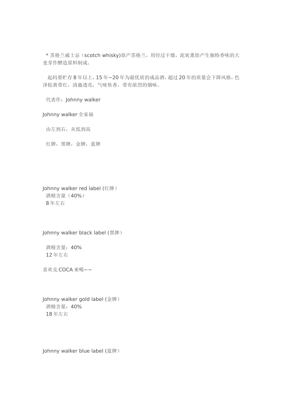 各种酒的英文常识_第2页