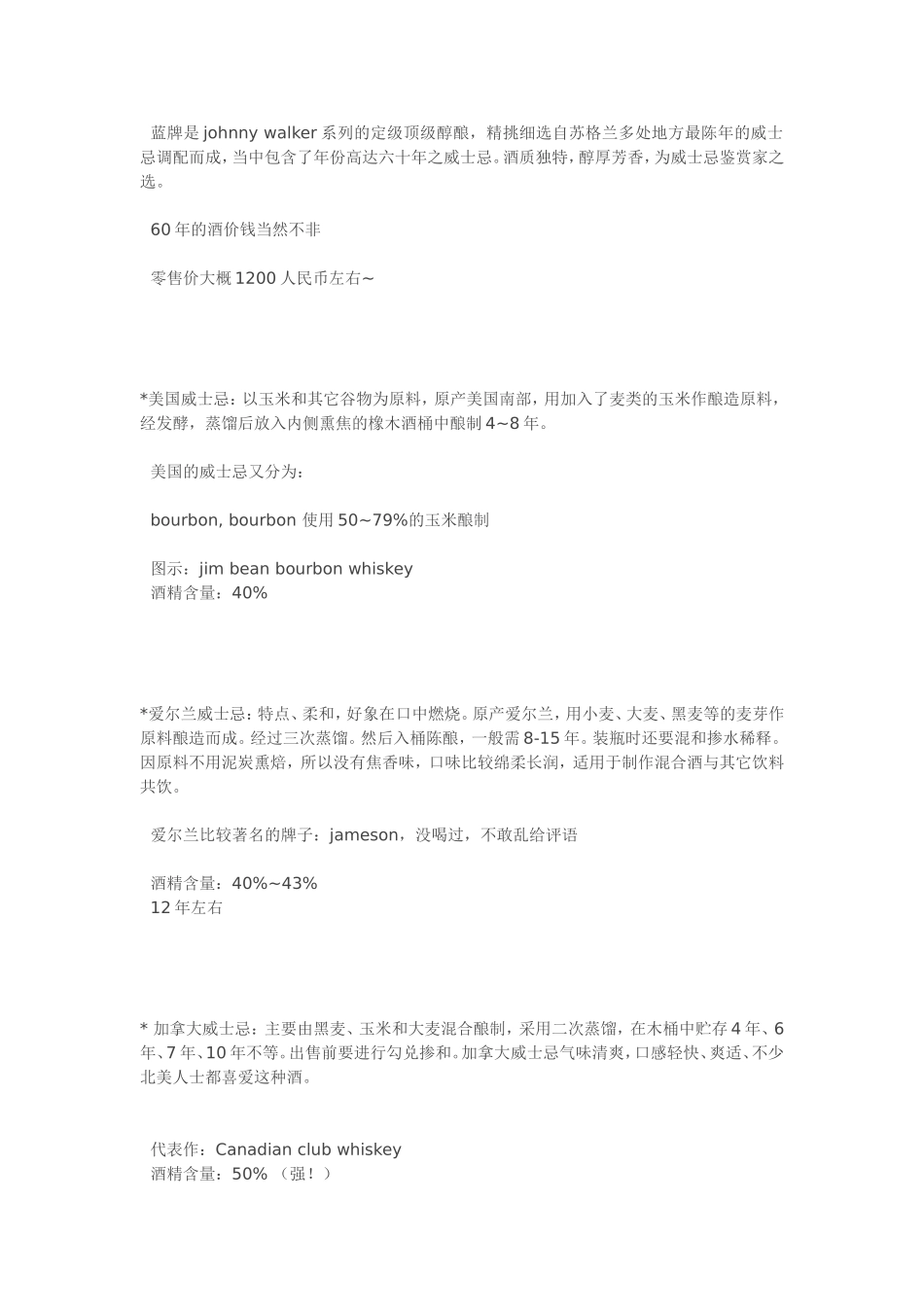 各种酒的英文常识_第3页