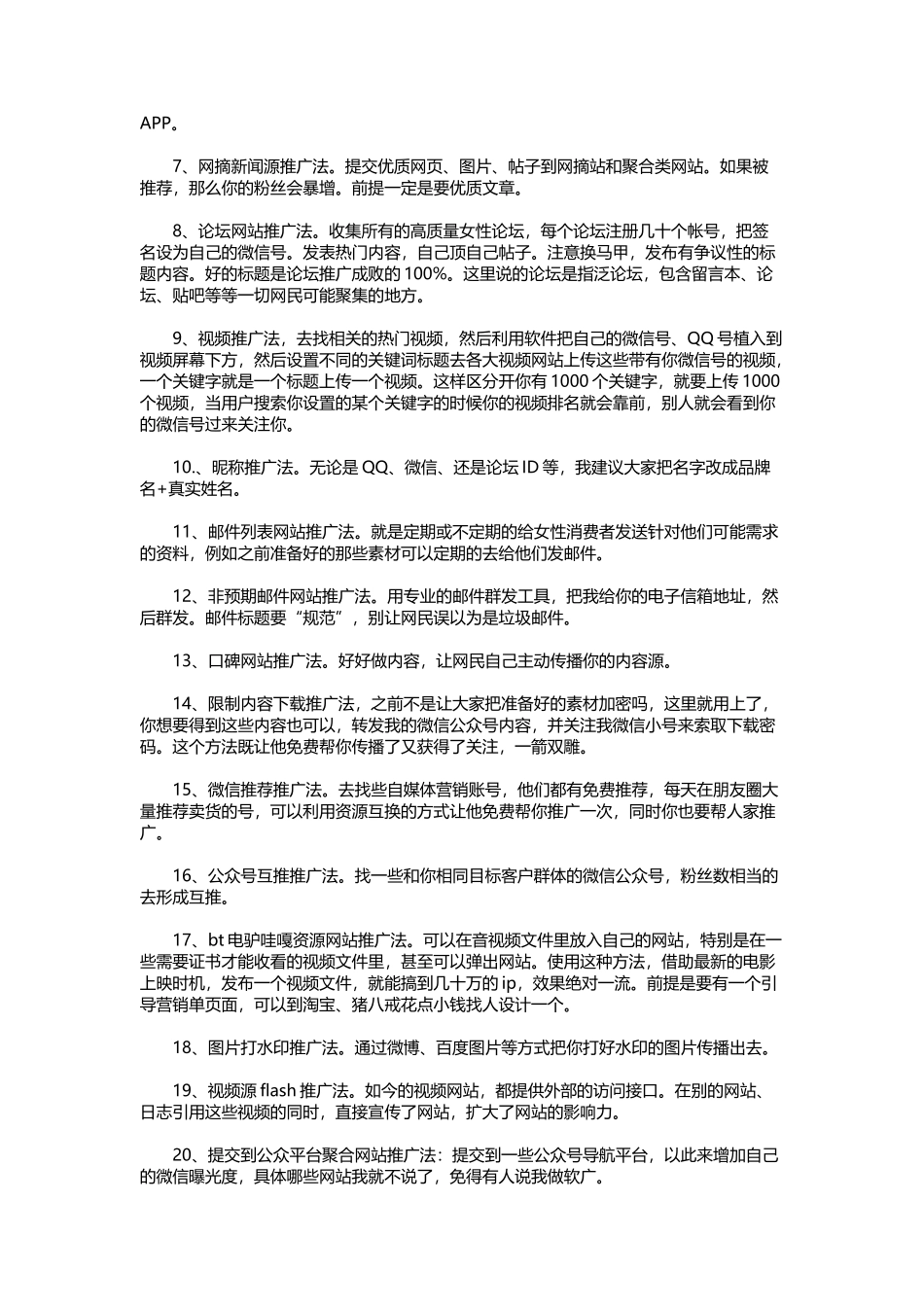 史上最全(40种)微信营销精准吸粉精准引流方法秘籍_第2页