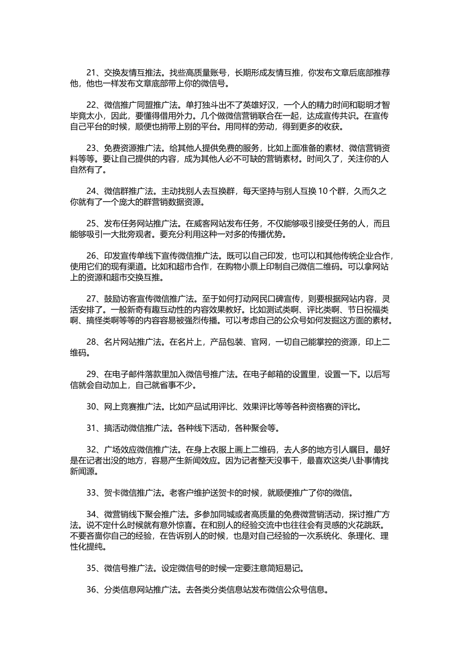 史上最全(40种)微信营销精准吸粉精准引流方法秘籍_第3页