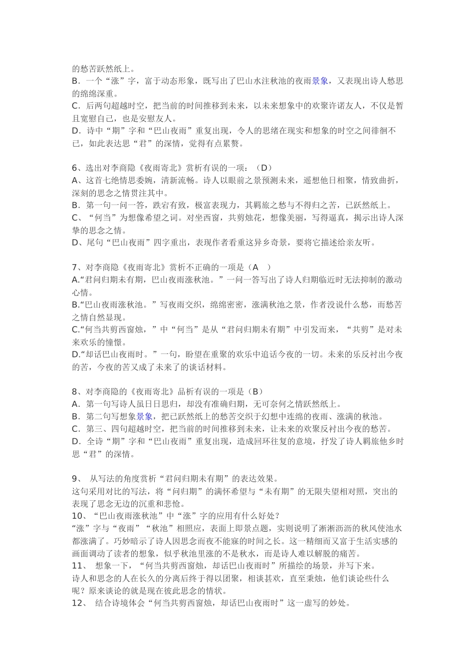 古诗鉴赏第二周《夜雨寄北》_第3页