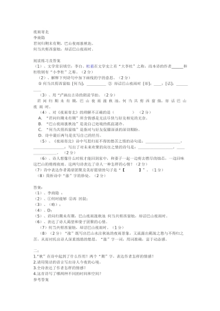 古诗鉴赏第二周《夜雨寄北》
