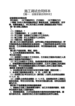 合同范本之施工调试合同样本