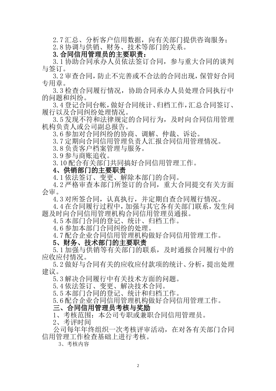 合同信用管理部门相关岗位责任(同名6146)_第2页