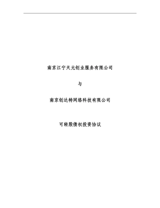 可转债投资协议