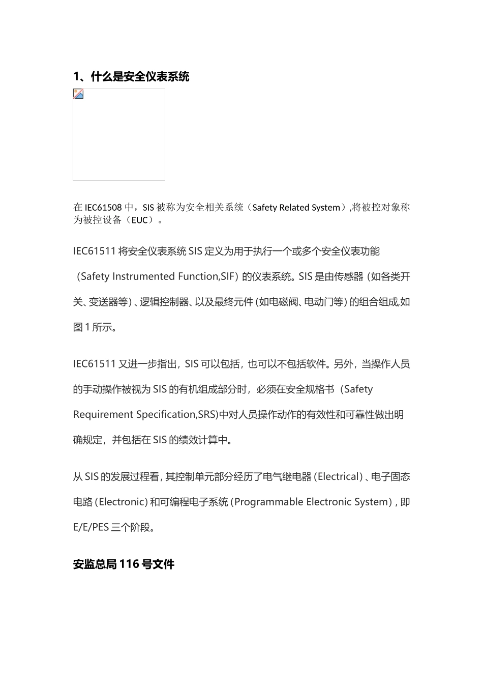 史上最全(SIS)安全仪表系统解析_第1页