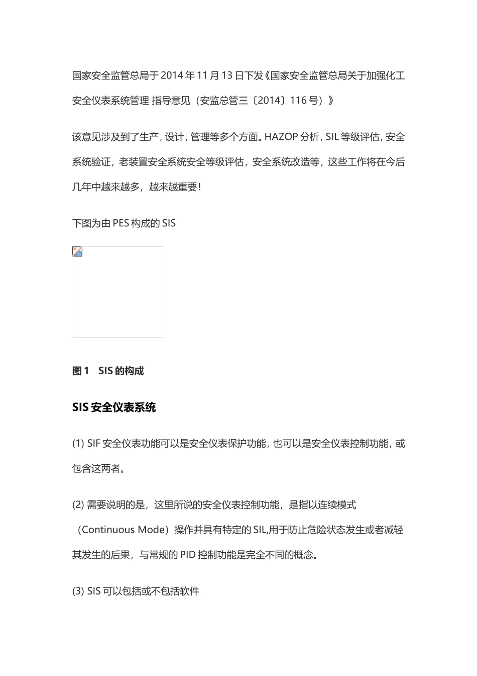 史上最全(SIS)安全仪表系统解析_第2页