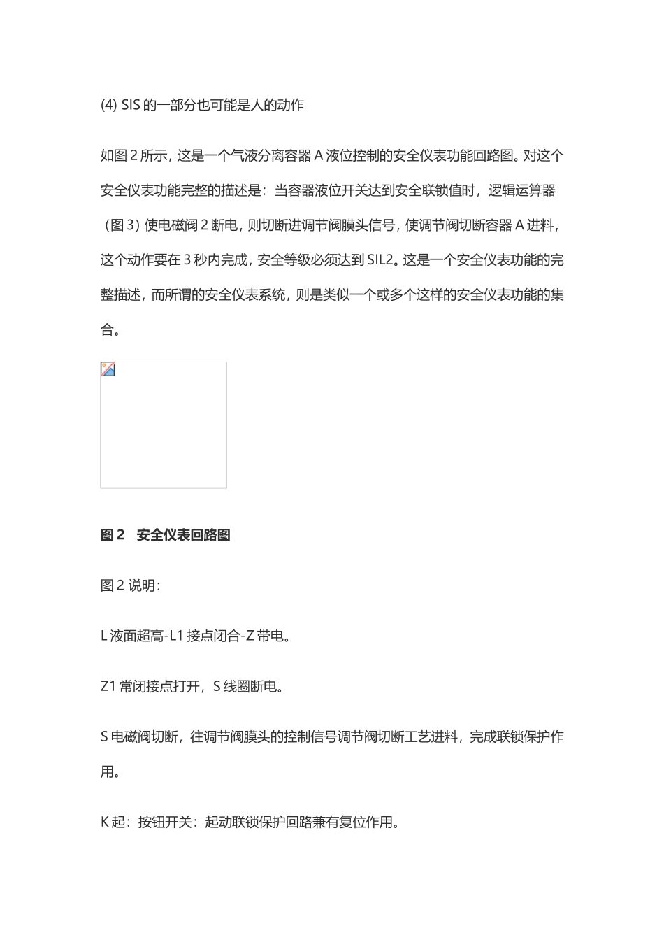 史上最全(SIS)安全仪表系统解析_第3页