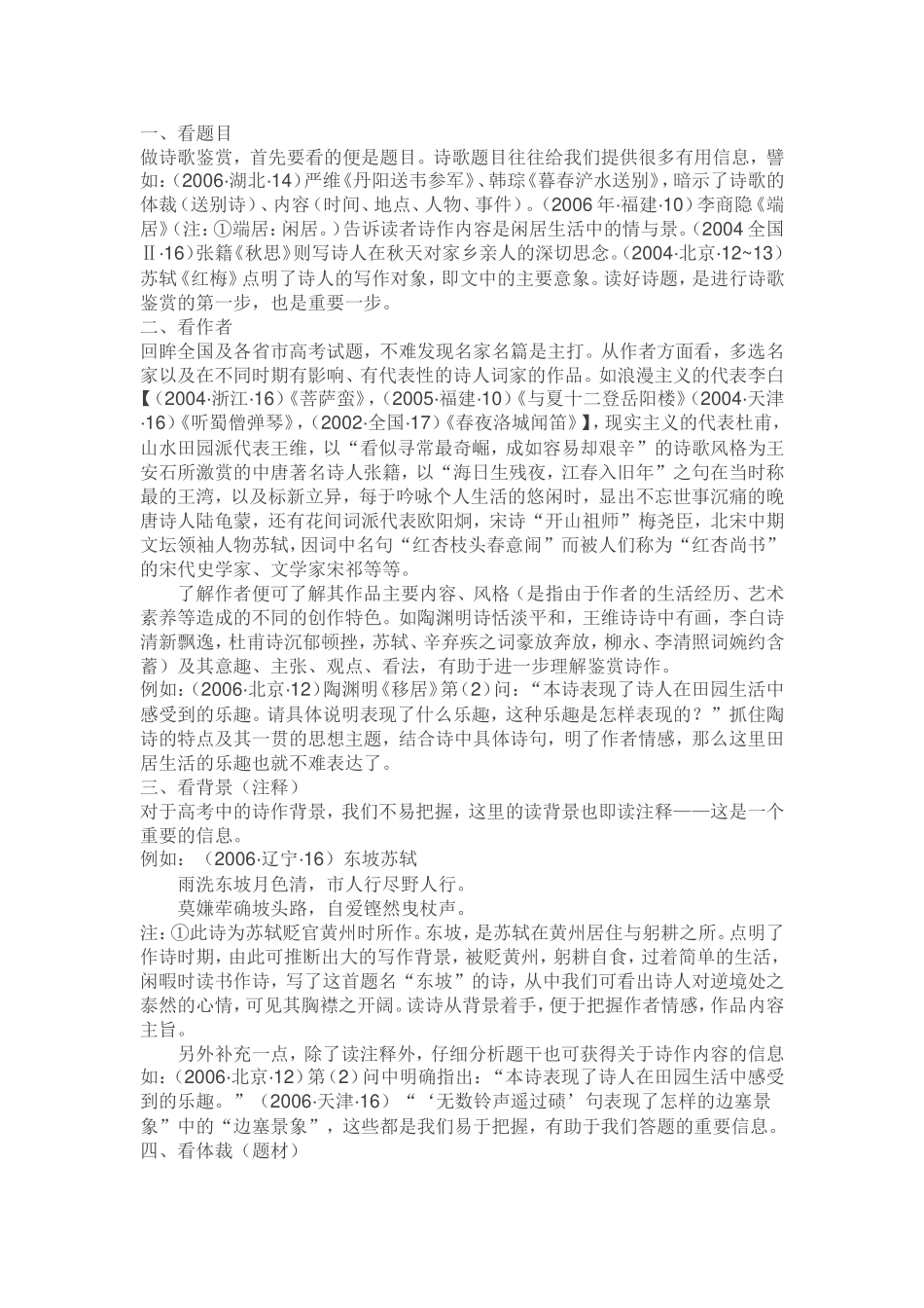 古诗鉴赏十看_第1页