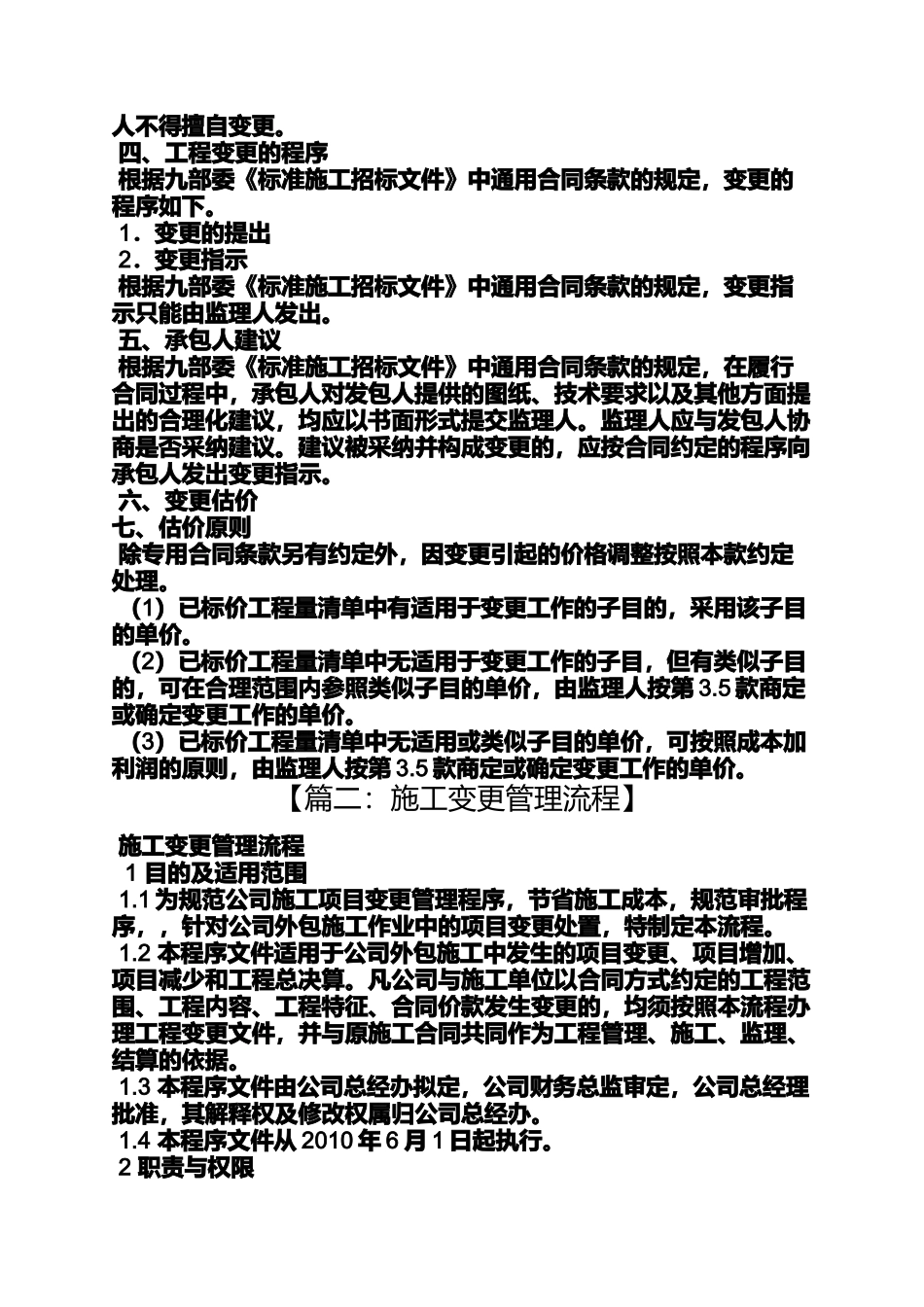 合同范本之施工合同变更程序_第2页