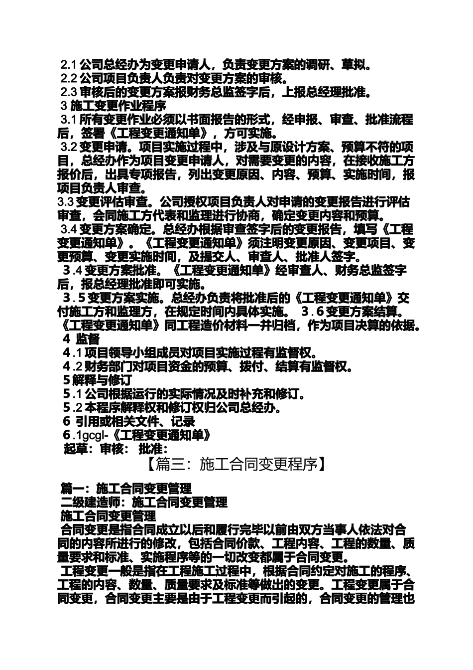 合同范本之施工合同变更程序_第3页