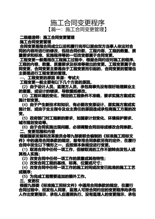 合同范本之施工合同变更程序