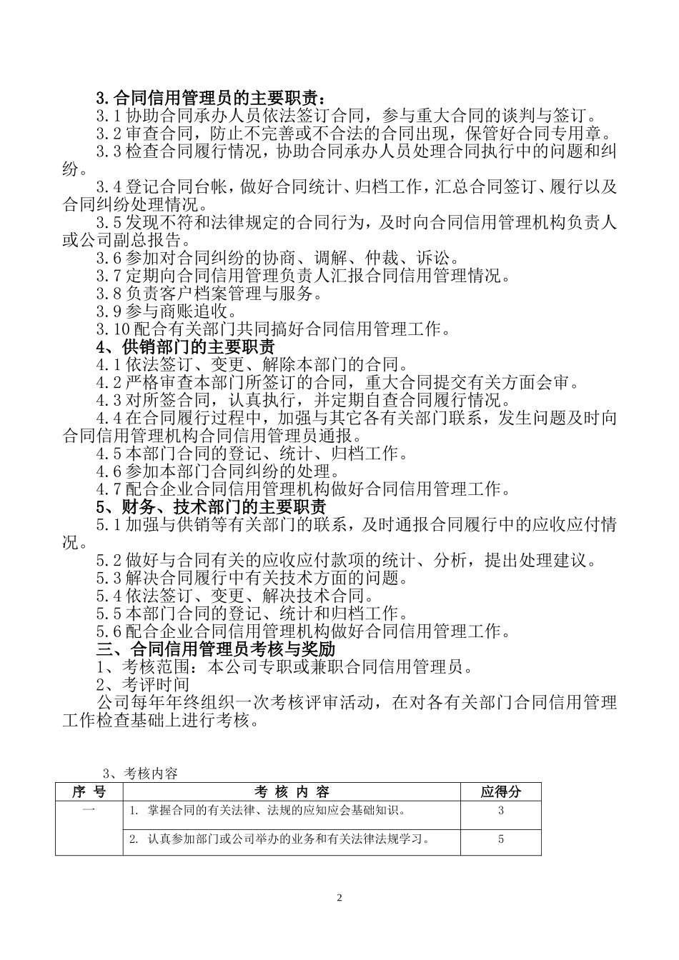 合同信用管理部门相关岗位责任_第2页