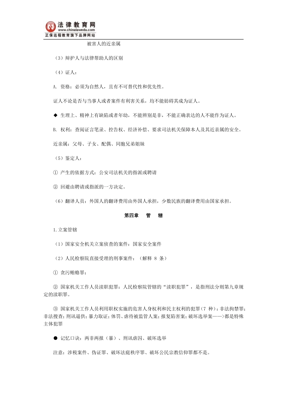 司法考试：刑事诉讼中的诉讼参与人_第2页
