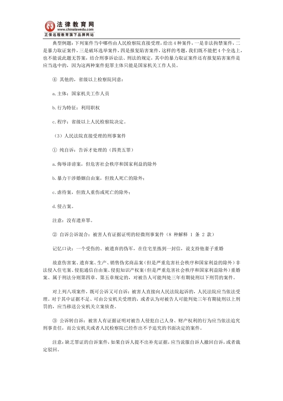 司法考试：刑事诉讼中的诉讼参与人_第3页
