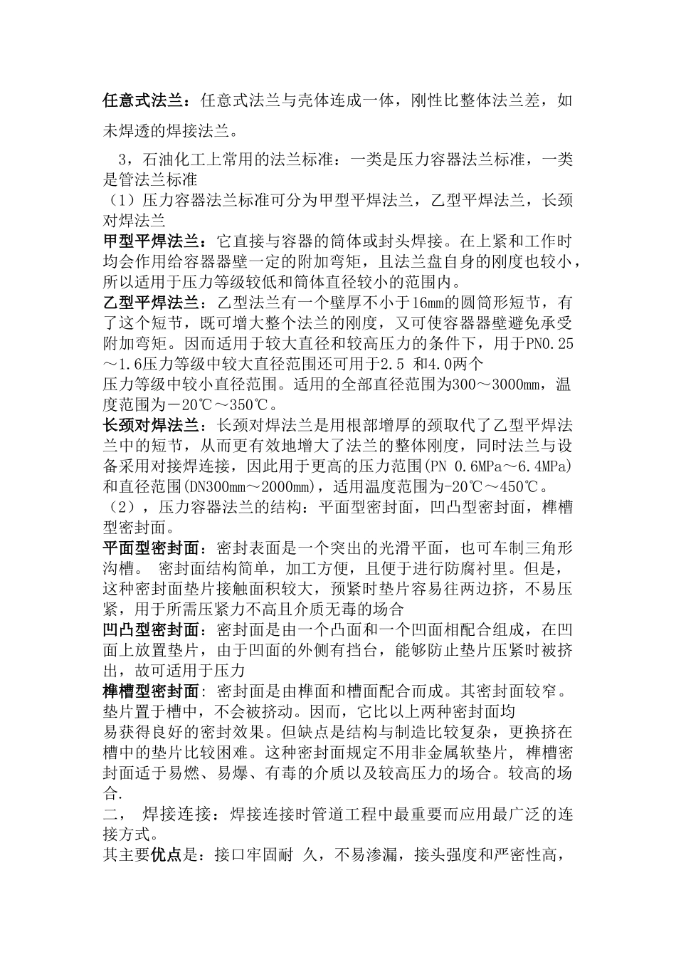 各种连接方式的优缺点_第2页