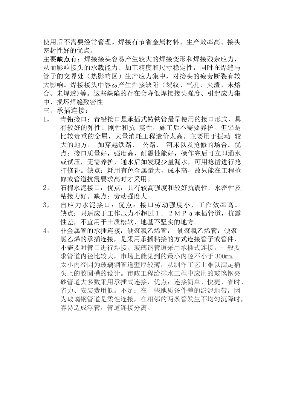 各种连接方式的优缺点_第3页