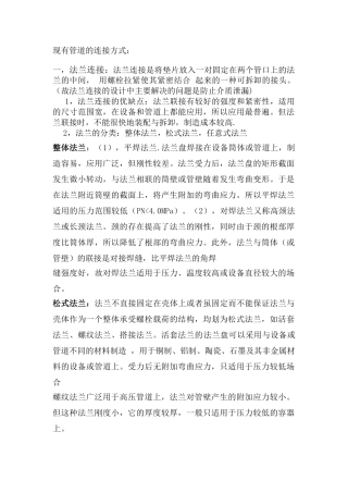 各种连接方式的优缺点