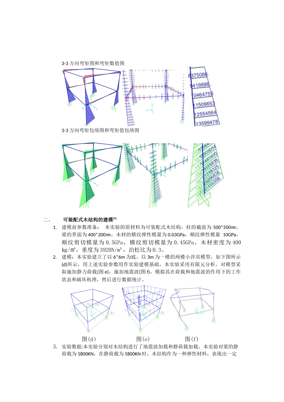可装配式木结构_第3页