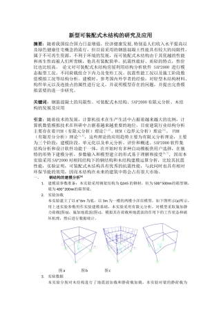 可装配式木结构