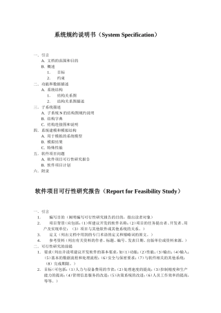 史上最全、最详细、最喷血的软件开发设计文档模板