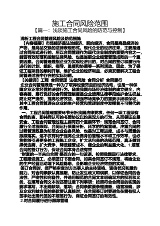 合同范本之施工合同风险范围