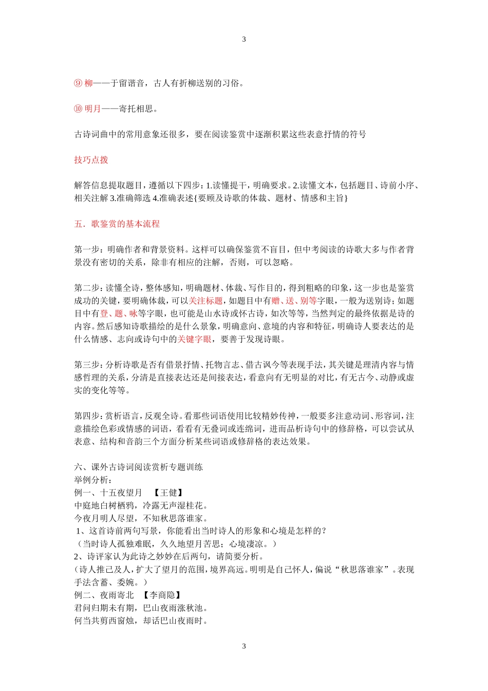 古诗鉴赏题思路与技巧_第3页
