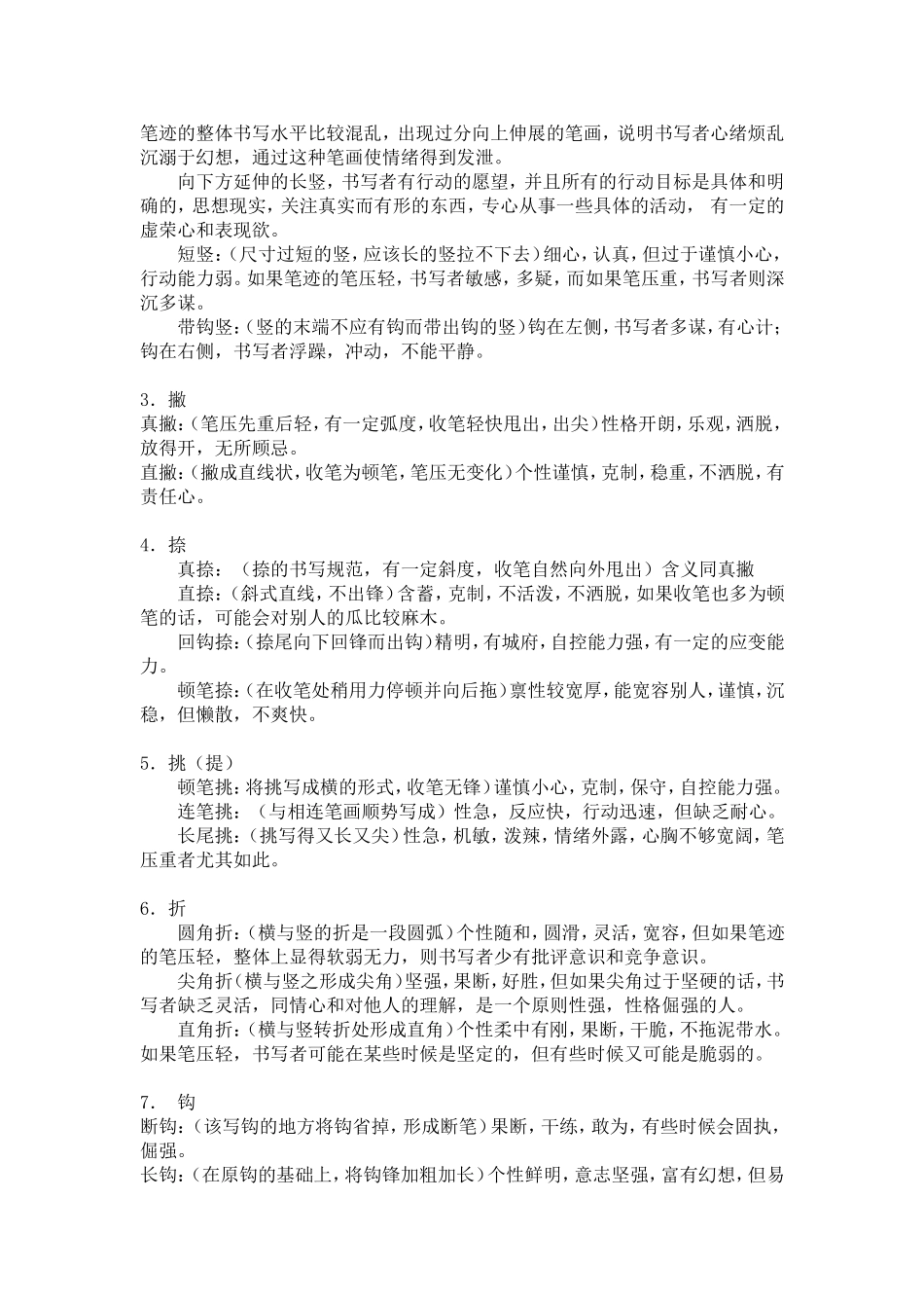 史上最全、最详细的笔迹分析(包括英文)_第2页