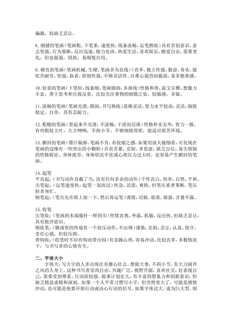 史上最全、最详细的笔迹分析(包括英文)_第3页