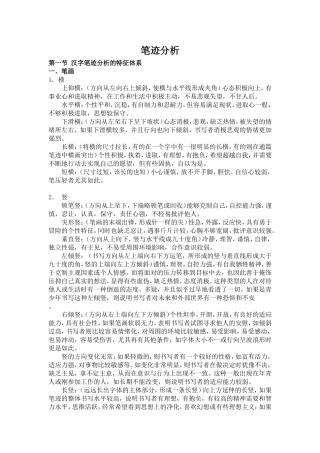 史上最全、最详细的笔迹分析(包括英文)