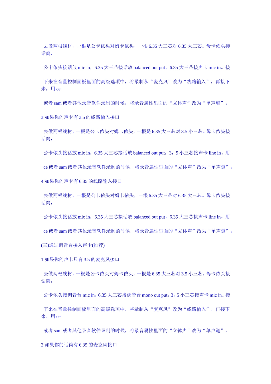各种麦克(话筒)与音频接口(声卡)的连接方法_第2页