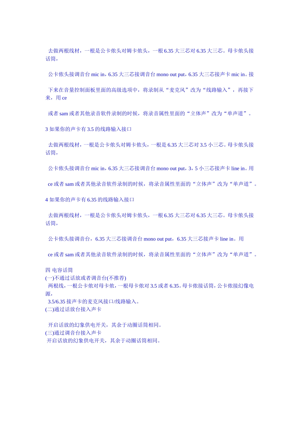 各种麦克(话筒)与音频接口(声卡)的连接方法_第3页