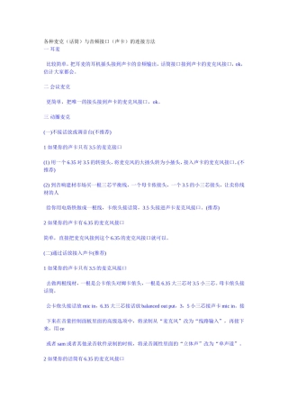 各种麦克(话筒)与音频接口(声卡)的连接方法