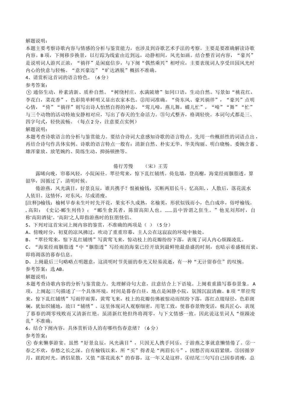 古诗鉴赏新题型练习(教师版)_第2页