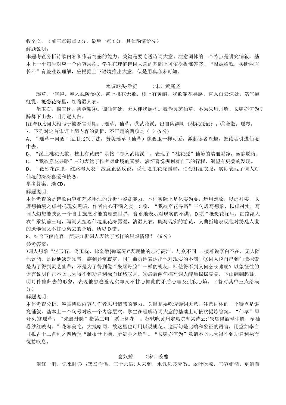 古诗鉴赏新题型练习(教师版)_第3页