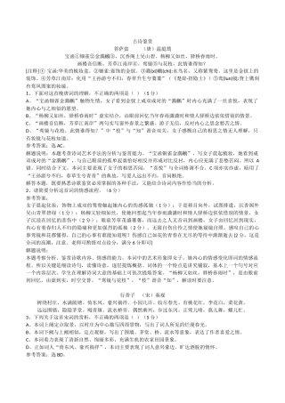 古诗鉴赏新题型练习(教师版)