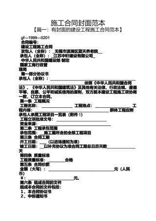 合同范本之施工合同封面范本