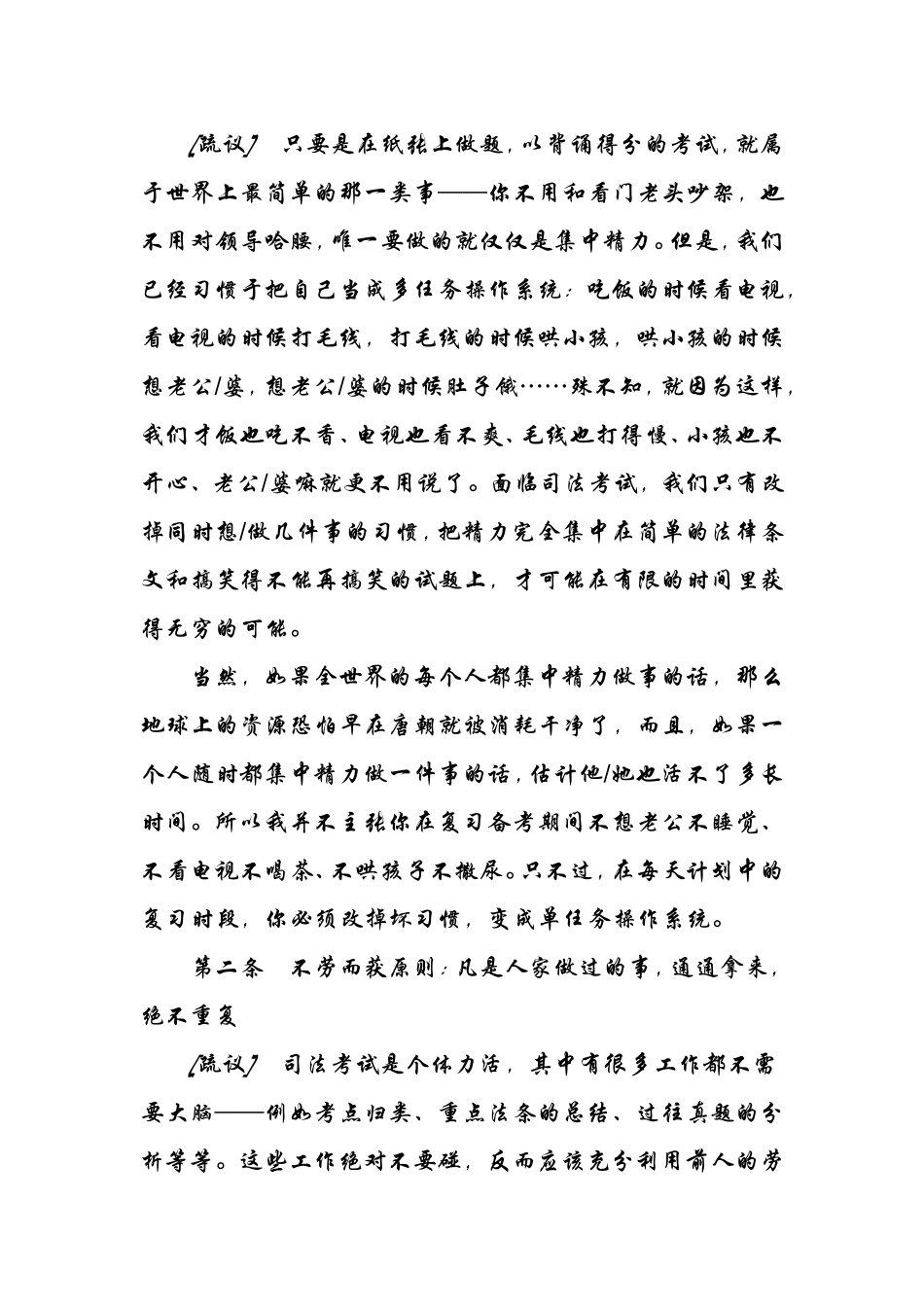 司法考试“时间管理宪章”_第2页