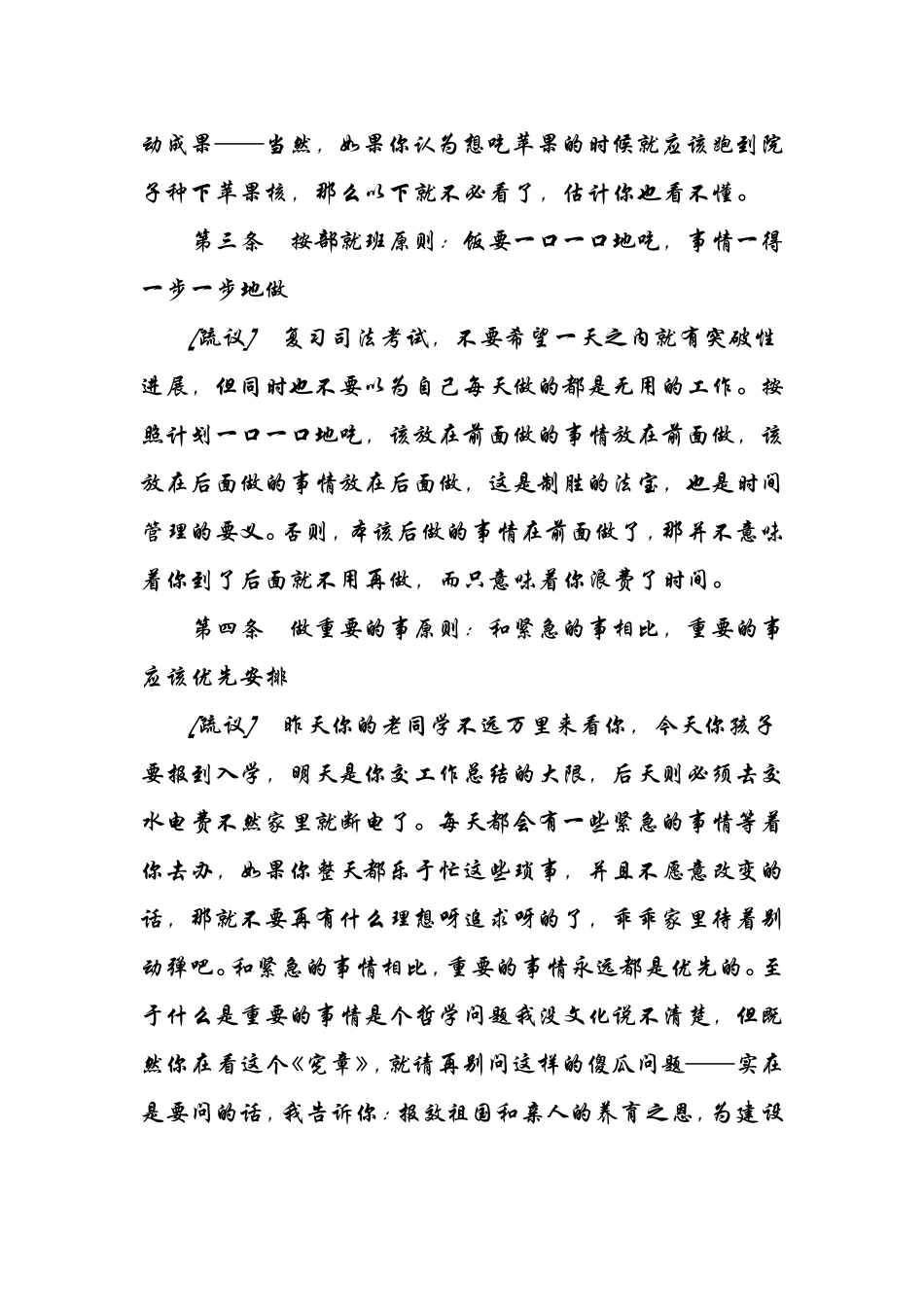 司法考试“时间管理宪章”_第3页