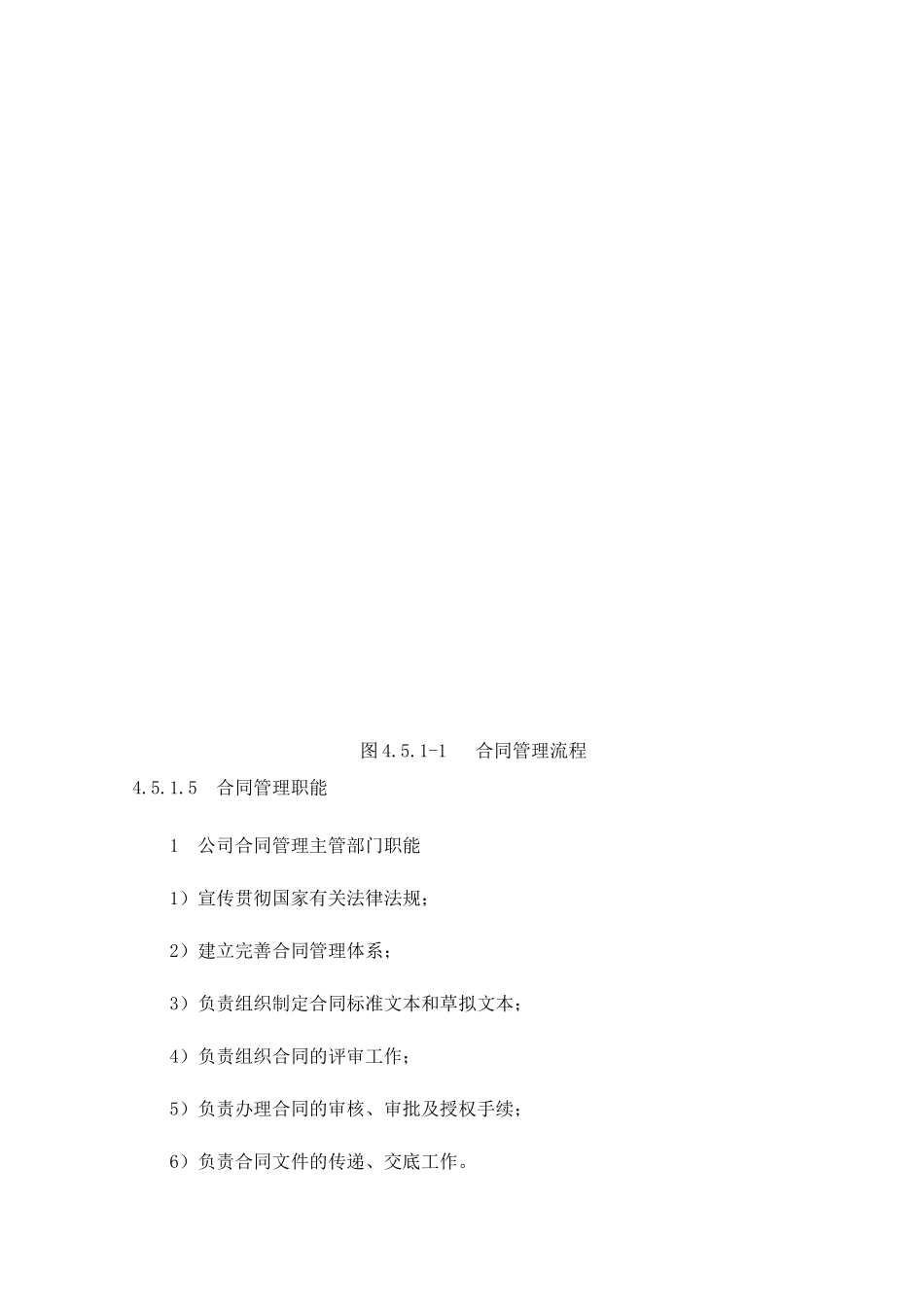 合同与信息管理_第2页